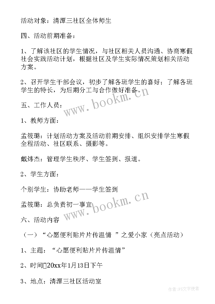 2023年中学寒假实践活动方案 中学寒假社会实践活动方案(通用5篇)