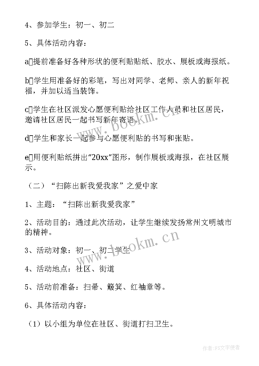 2023年中学寒假实践活动方案 中学寒假社会实践活动方案(通用5篇)