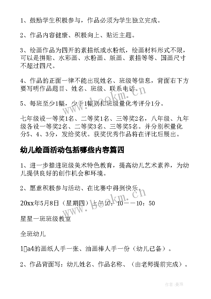 2023年幼儿绘画活动包括哪些内容 绘画活动幼儿园教案(模板10篇)