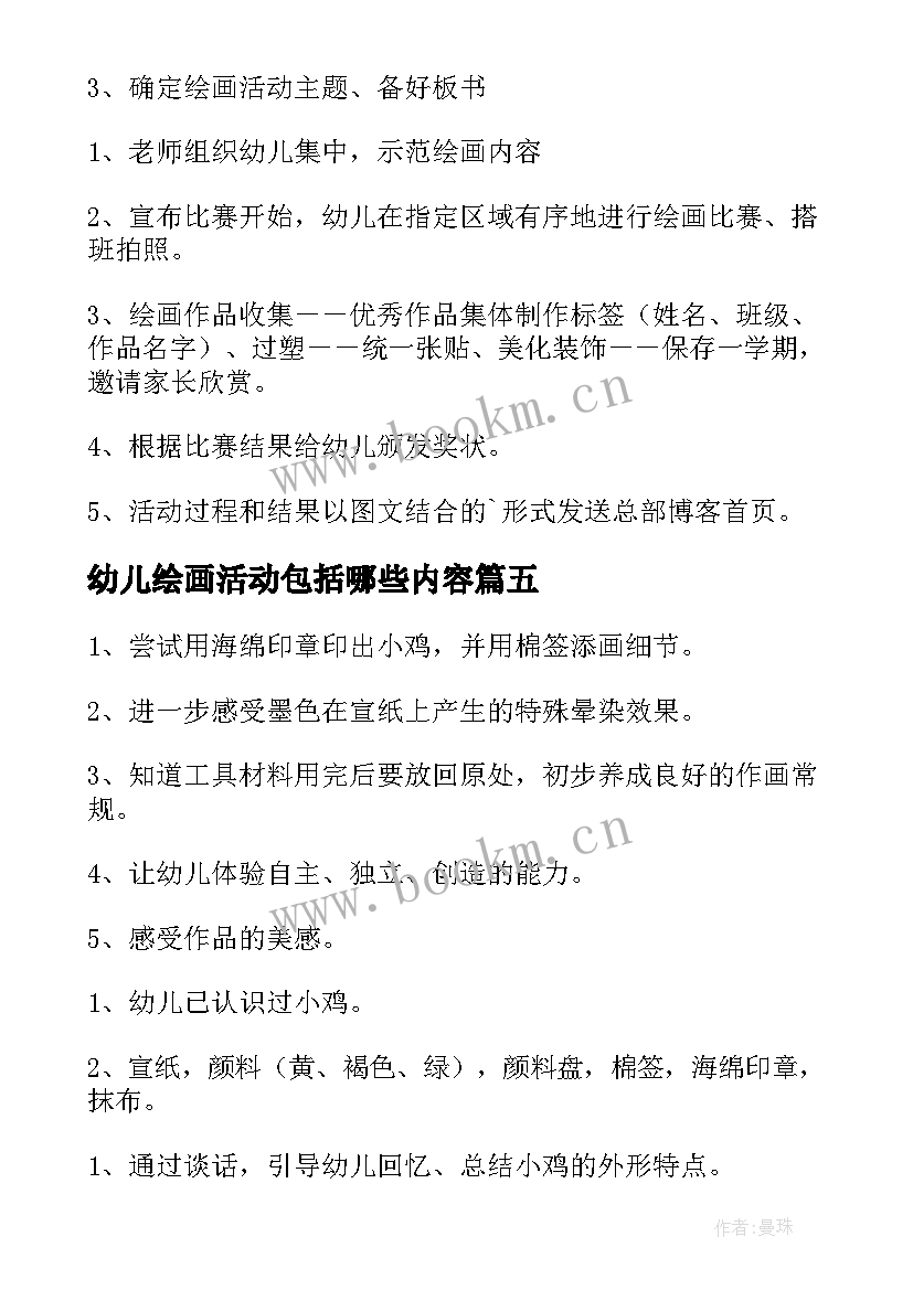 2023年幼儿绘画活动包括哪些内容 绘画活动幼儿园教案(模板10篇)