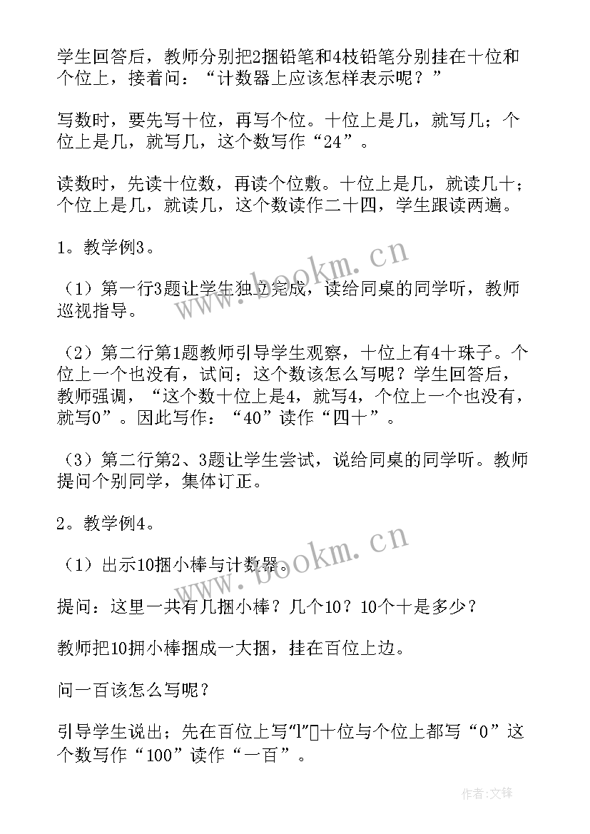 最新小学数学一年级数学教案(精选9篇)