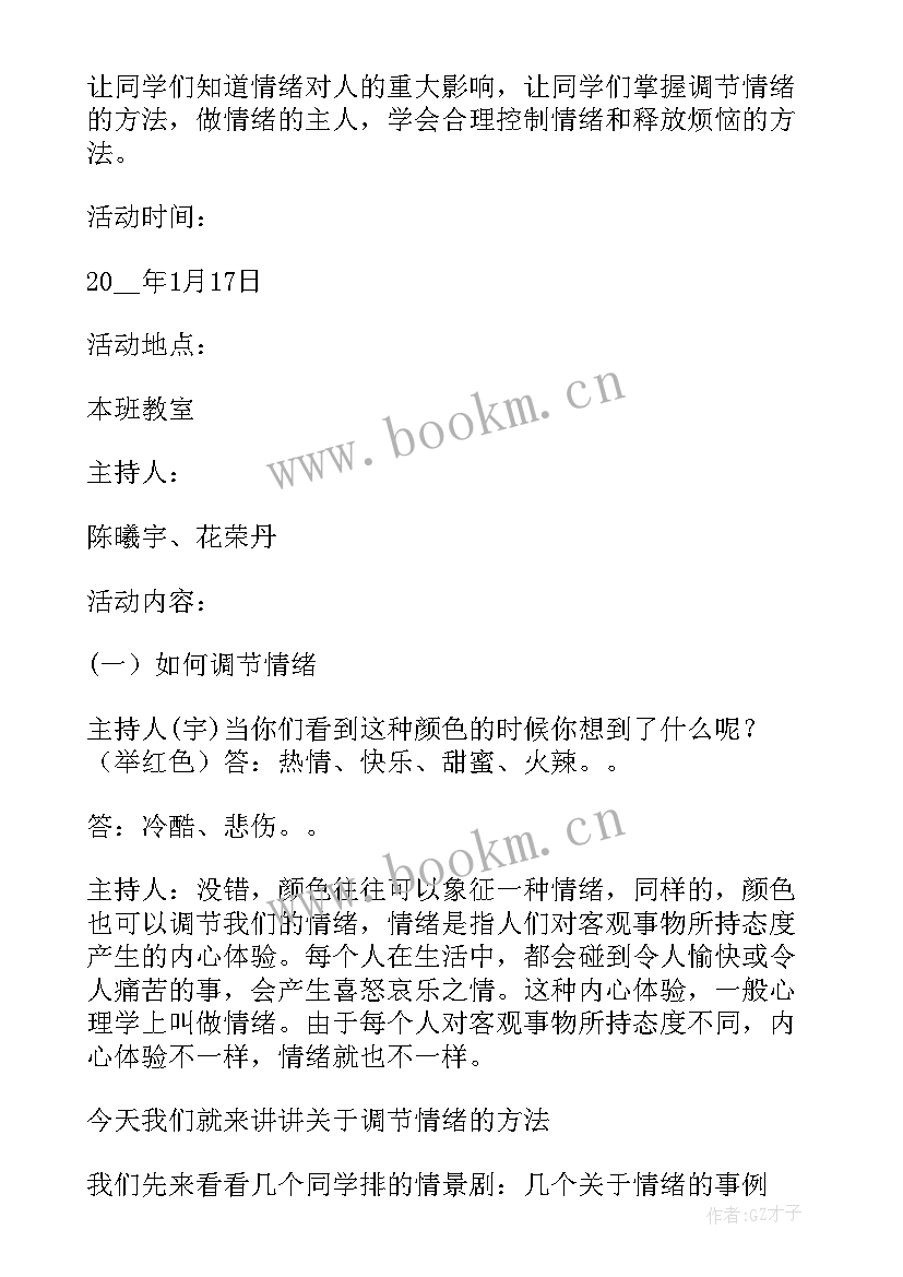 少先队班会教学反思 班会课的教学反思(汇总6篇)