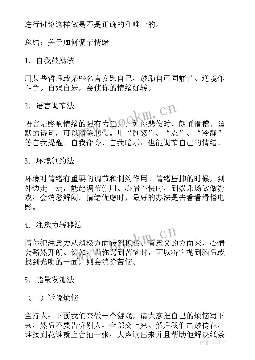 少先队班会教学反思 班会课的教学反思(汇总6篇)