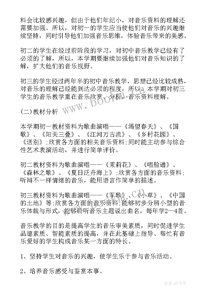 2023年人音版七年级音乐教学计划表(精选8篇)