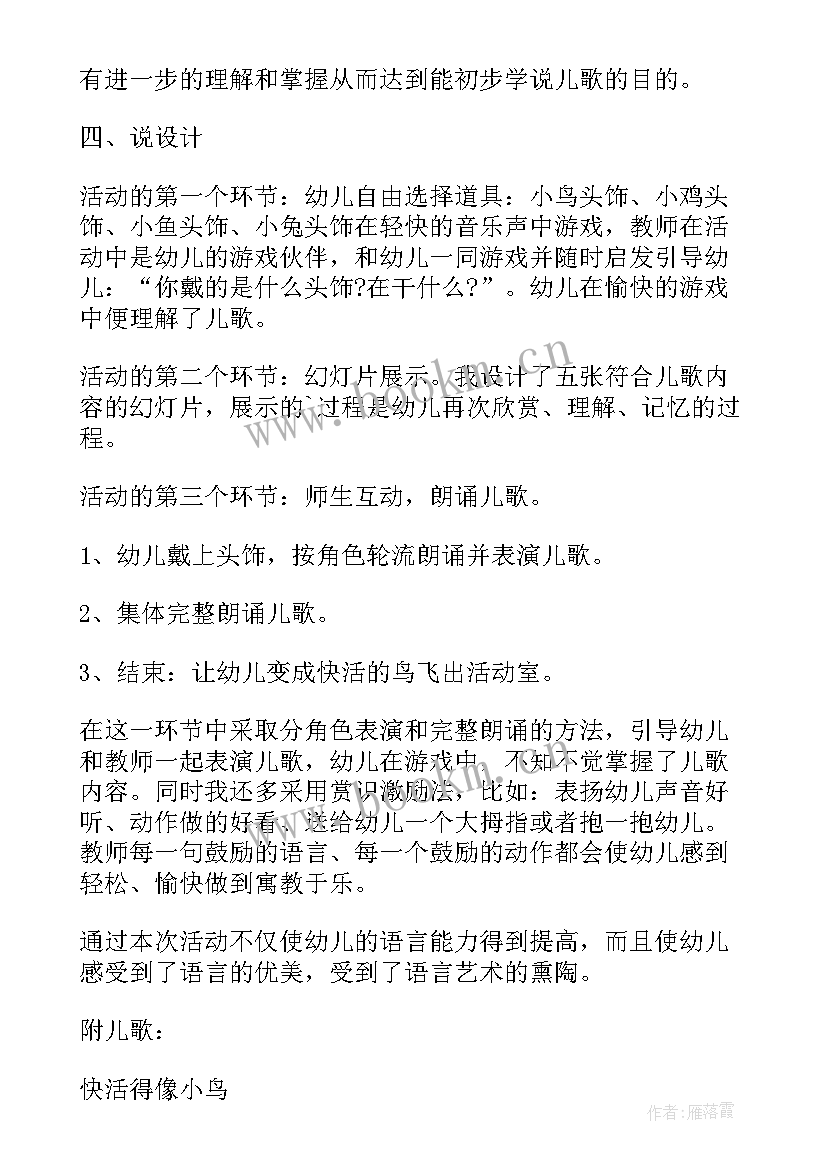 小班语言圆圆圆的教案与反思(精选5篇)