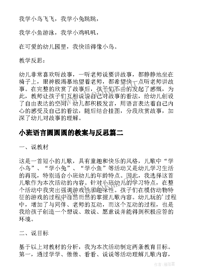 小班语言圆圆圆的教案与反思(精选5篇)