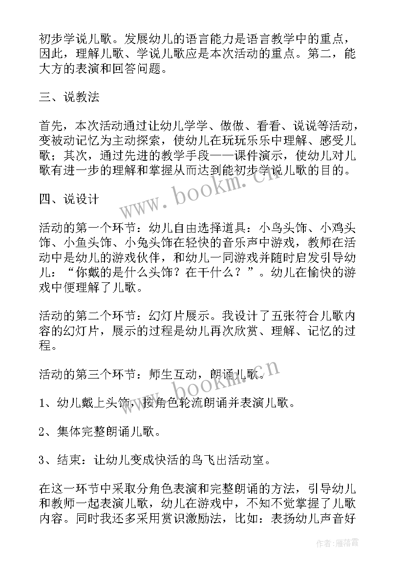 小班语言圆圆圆的教案与反思(精选5篇)