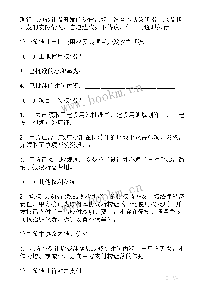 2023年房地产买卖居间合同(优质5篇)