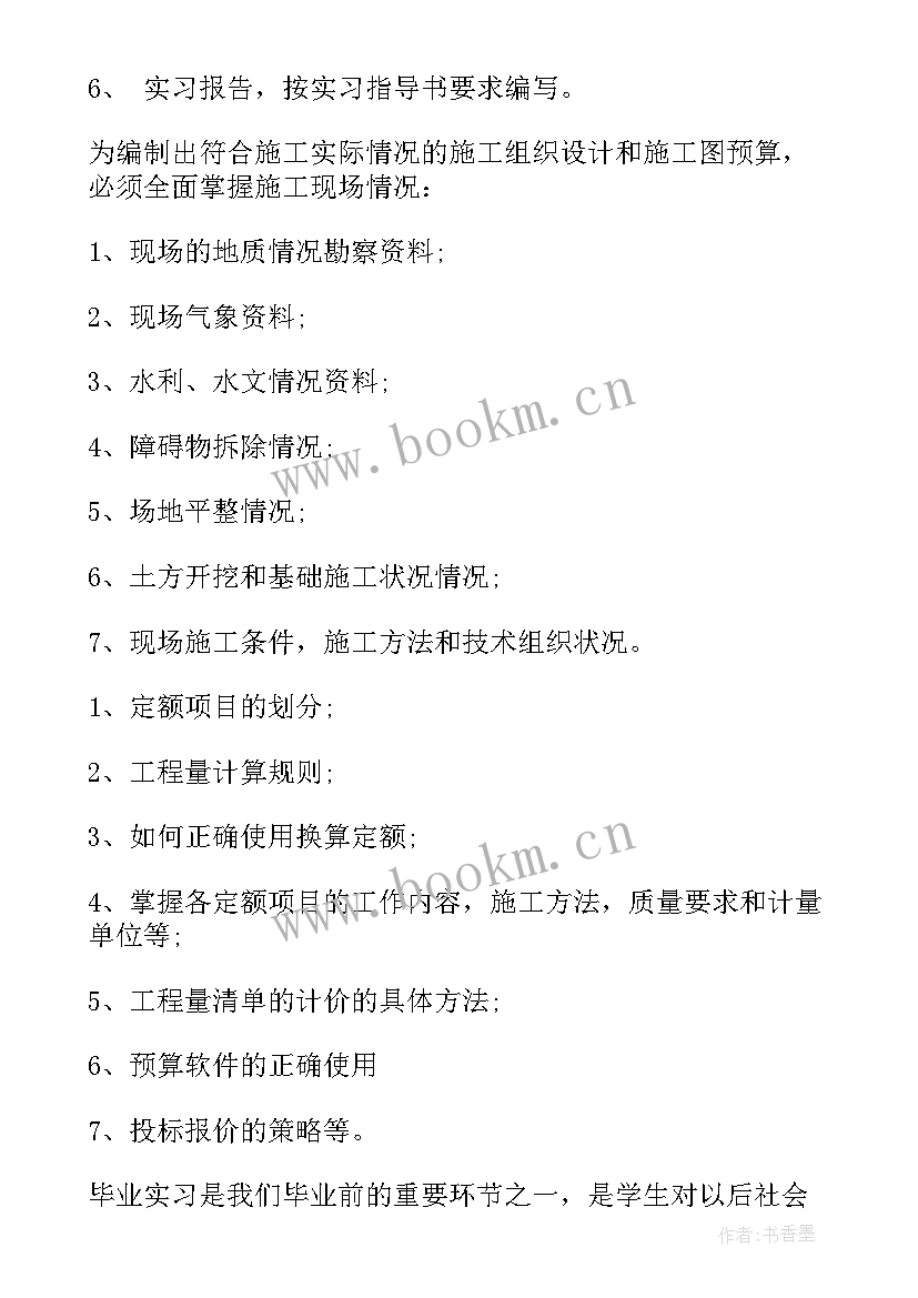 造价述职报告 造价实习报告(通用5篇)