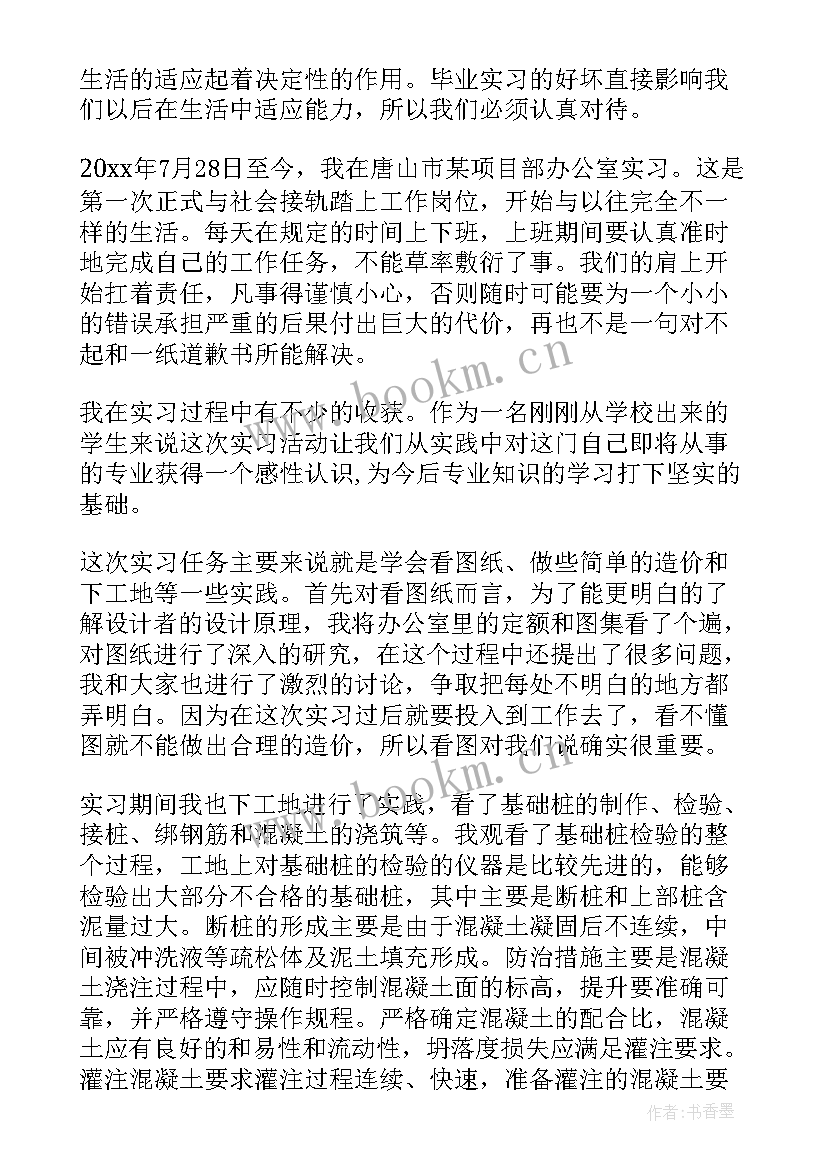 造价述职报告 造价实习报告(通用5篇)