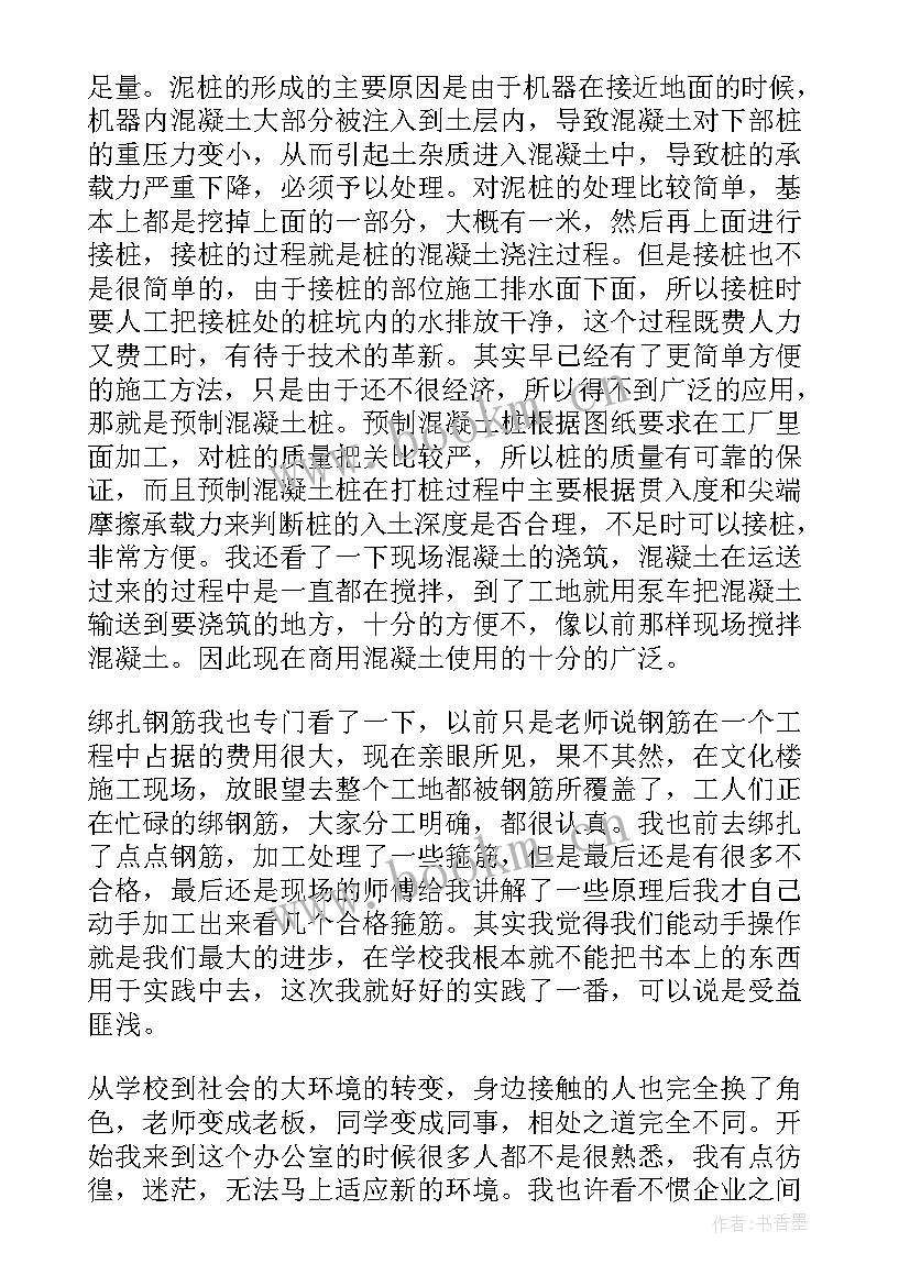 造价述职报告 造价实习报告(通用5篇)