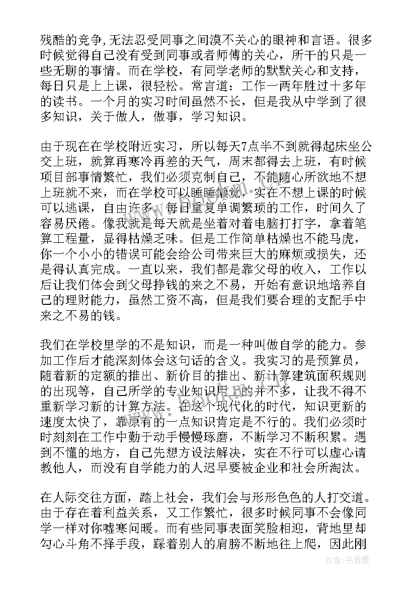 造价述职报告 造价实习报告(通用5篇)