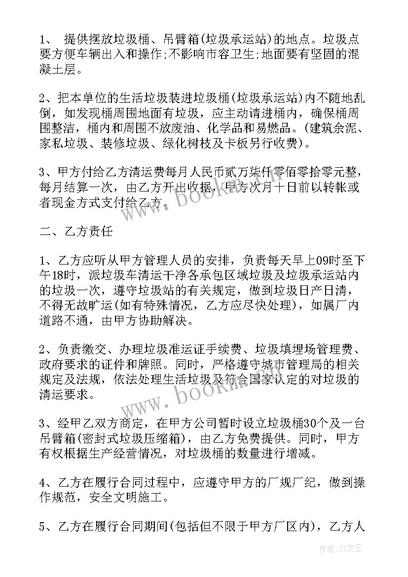 2023年社区清理垃圾协议书(模板5篇)