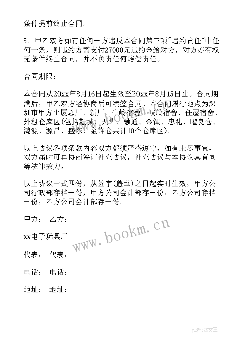 2023年社区清理垃圾协议书(模板5篇)