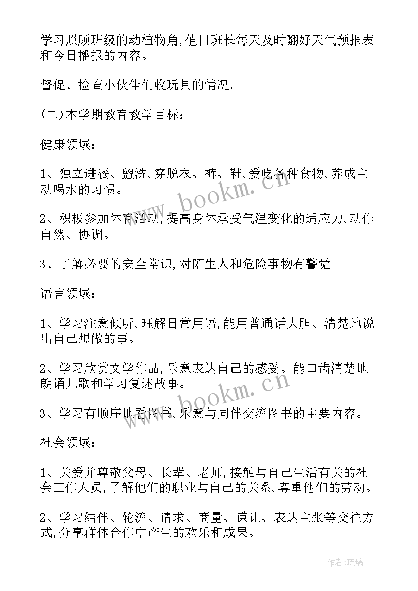 2023年秋季教师个人计划 秋季教师个人工作计划(优秀8篇)