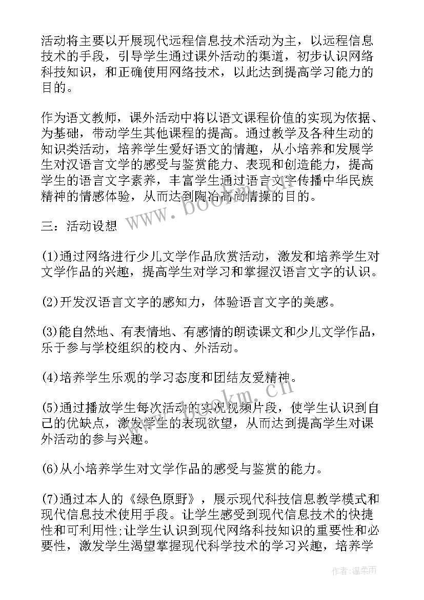 最新小学班级活动方案设计(模板8篇)