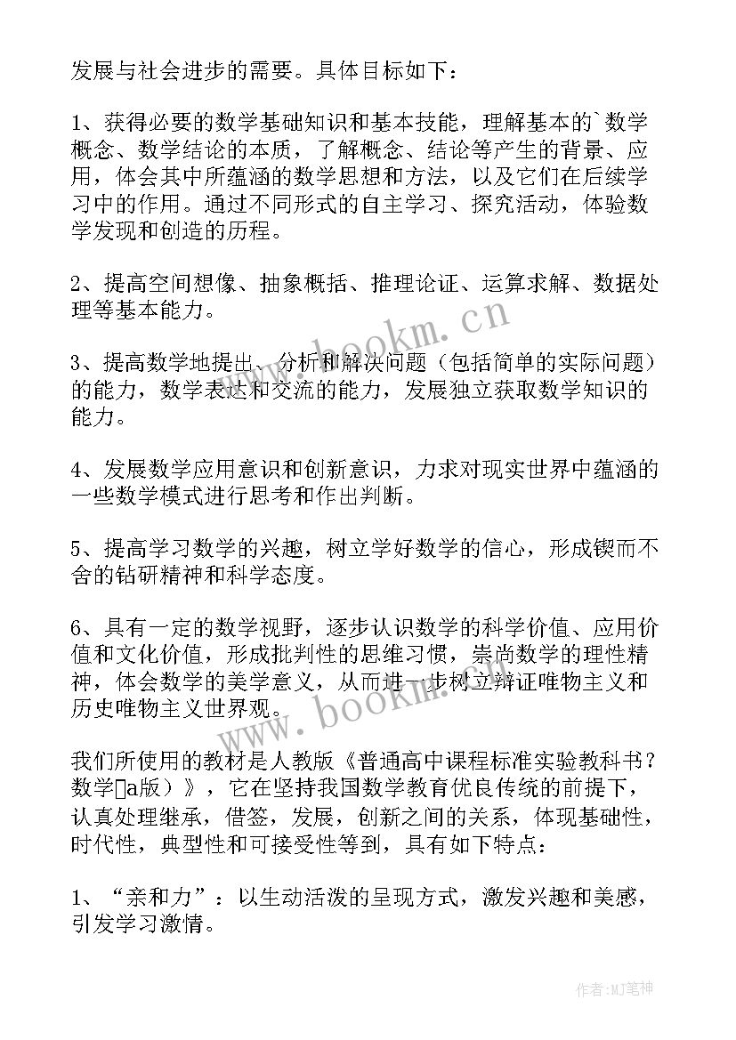 最新高二地理辅导计划 高二上期地理教学计划(大全5篇)