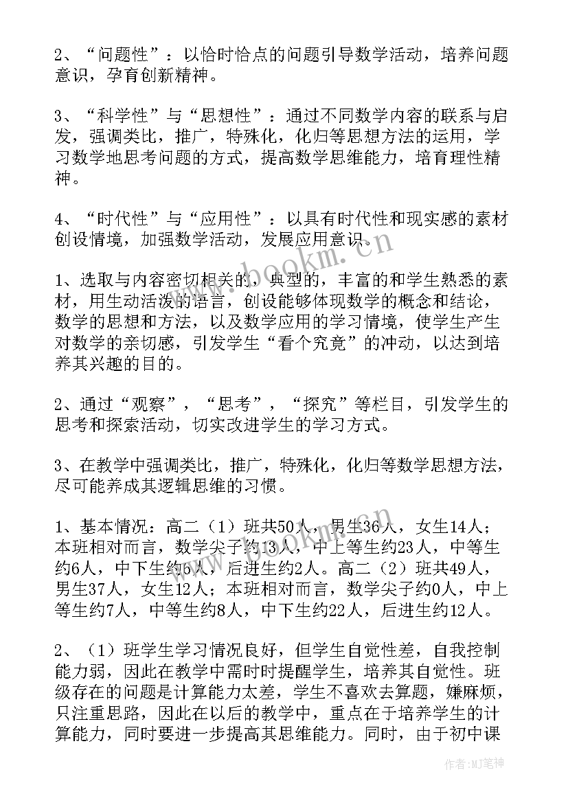 最新高二地理辅导计划 高二上期地理教学计划(大全5篇)