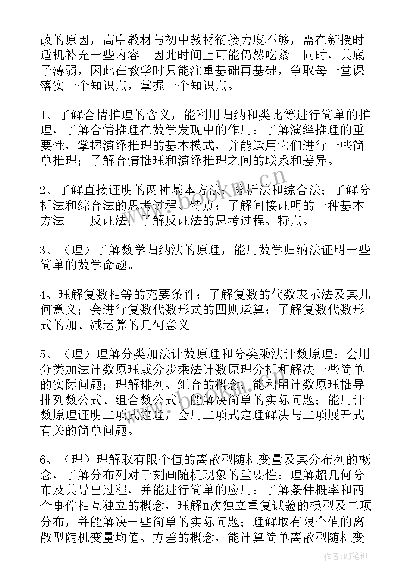 最新高二地理辅导计划 高二上期地理教学计划(大全5篇)