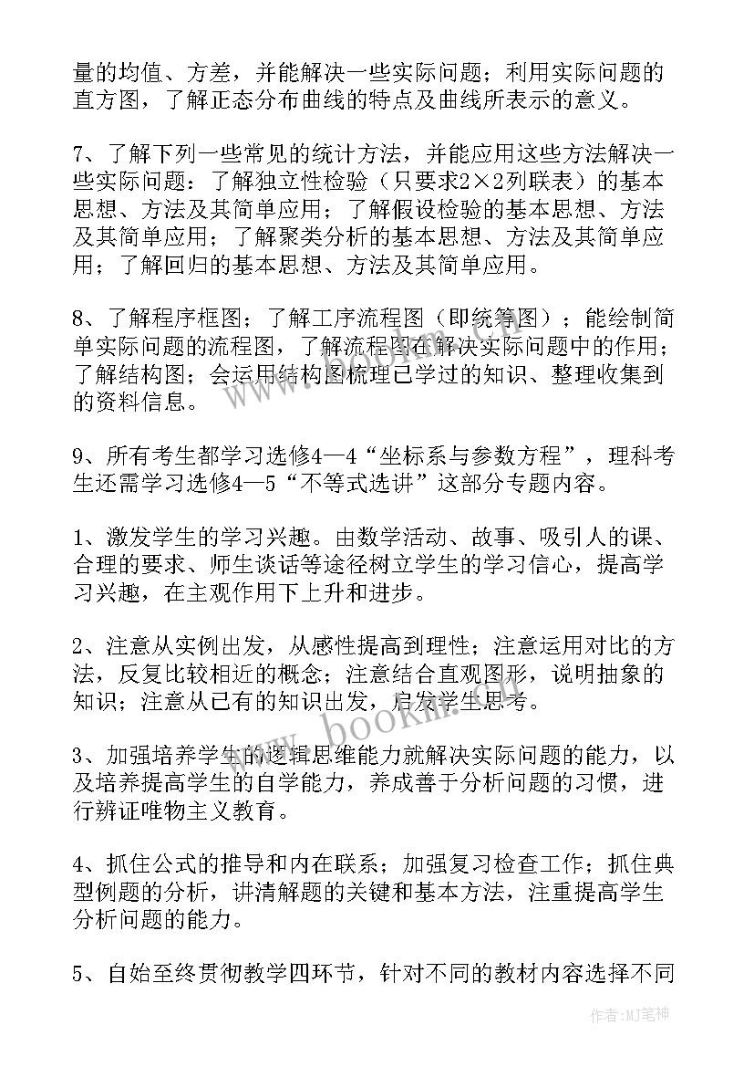 最新高二地理辅导计划 高二上期地理教学计划(大全5篇)