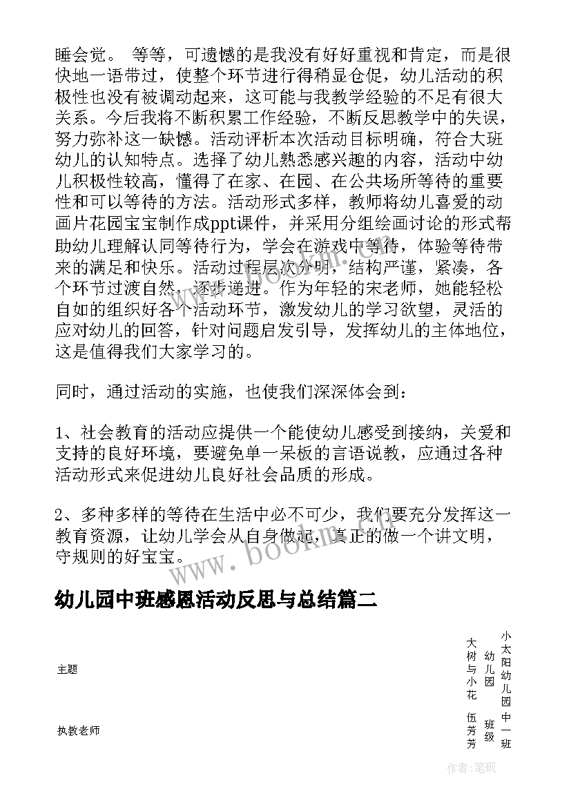 2023年幼儿园中班感恩活动反思与总结(优质10篇)