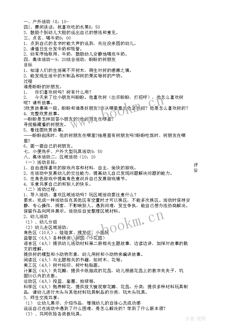 2023年幼儿园中班感恩活动反思与总结(优质10篇)