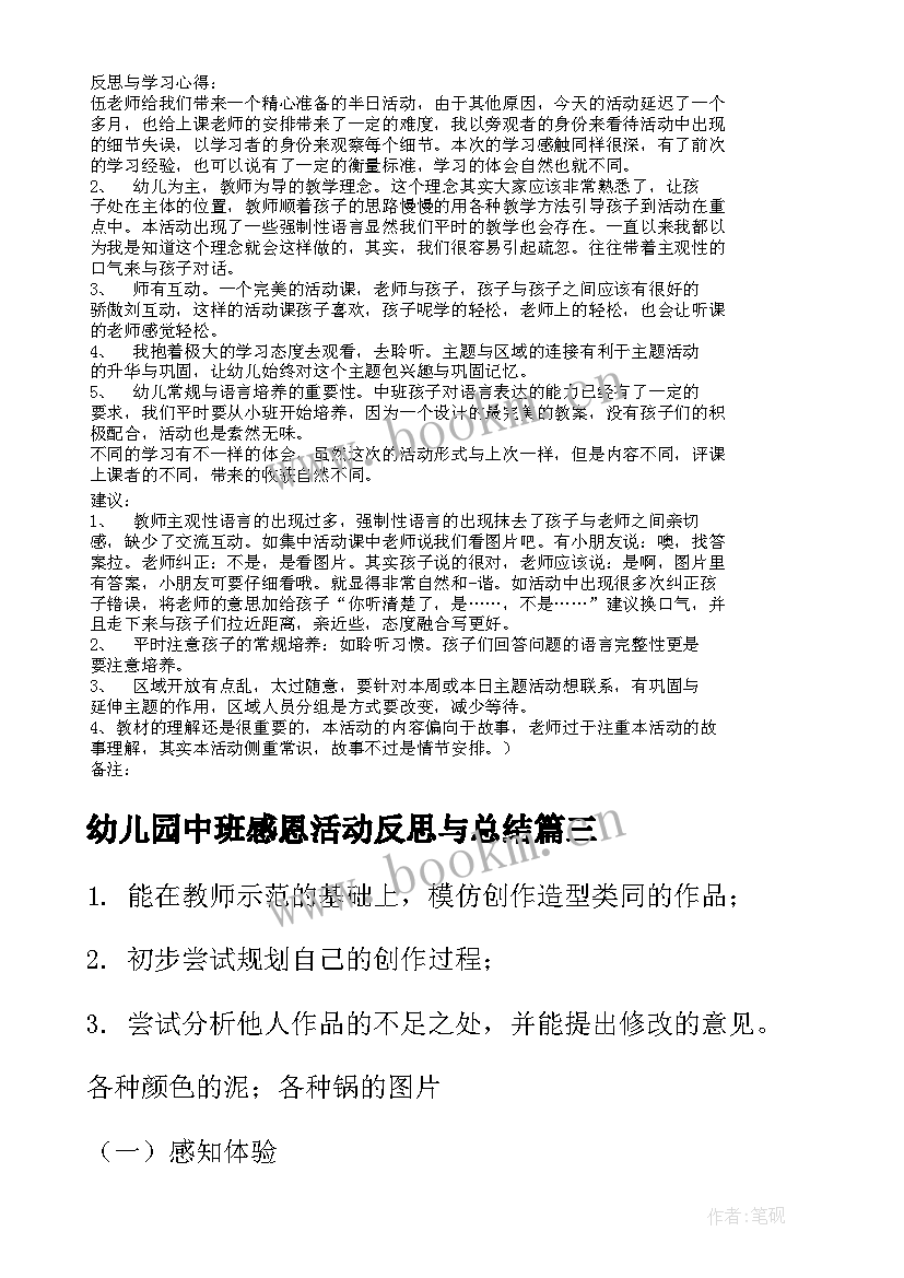 2023年幼儿园中班感恩活动反思与总结(优质10篇)