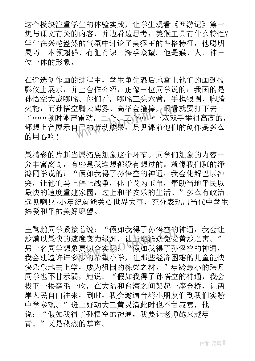 2023年猴王教学反思(模板8篇)