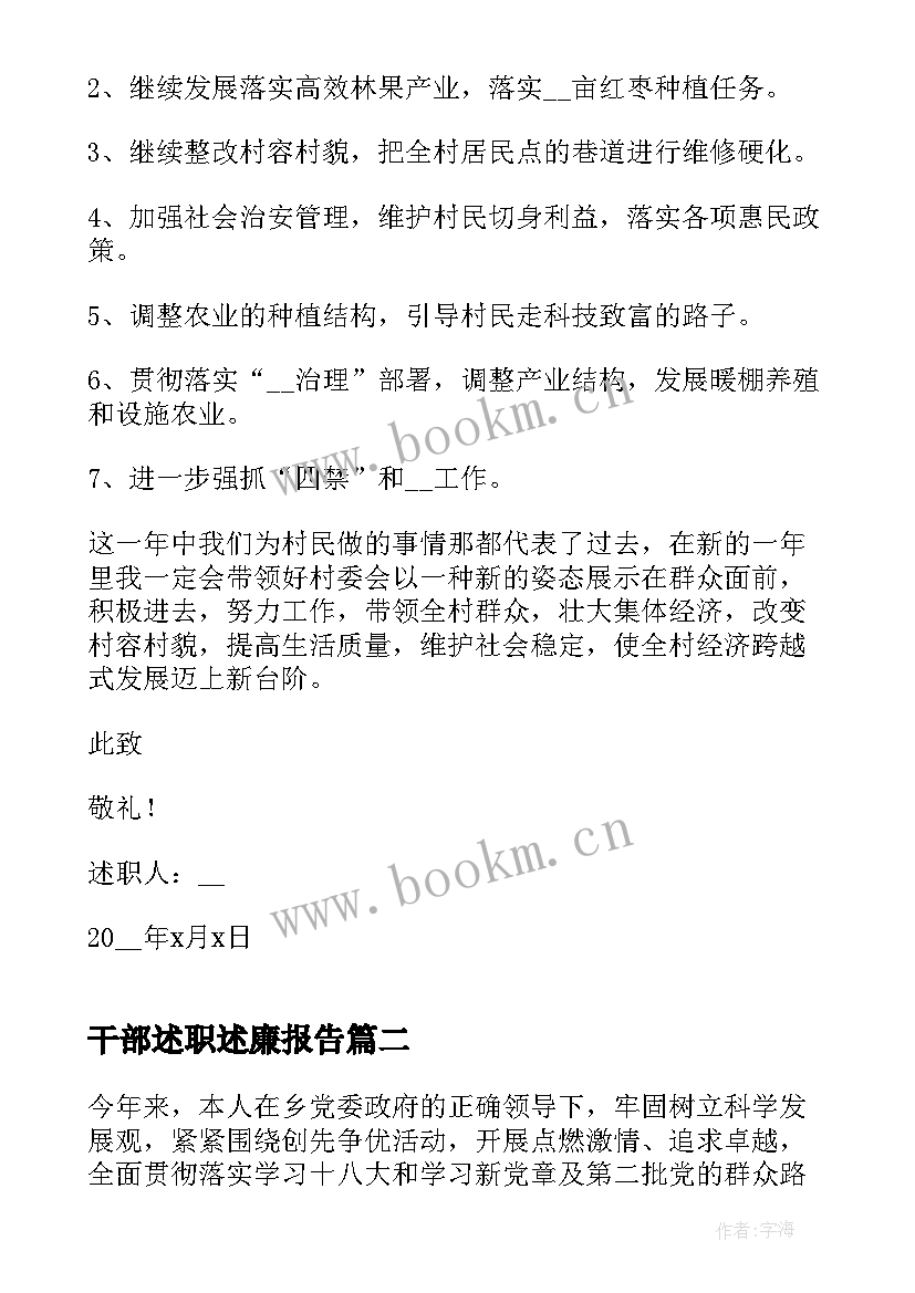 干部述职述廉报告(通用7篇)