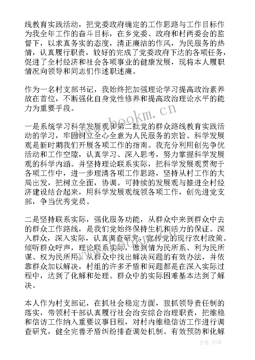 干部述职述廉报告(通用7篇)