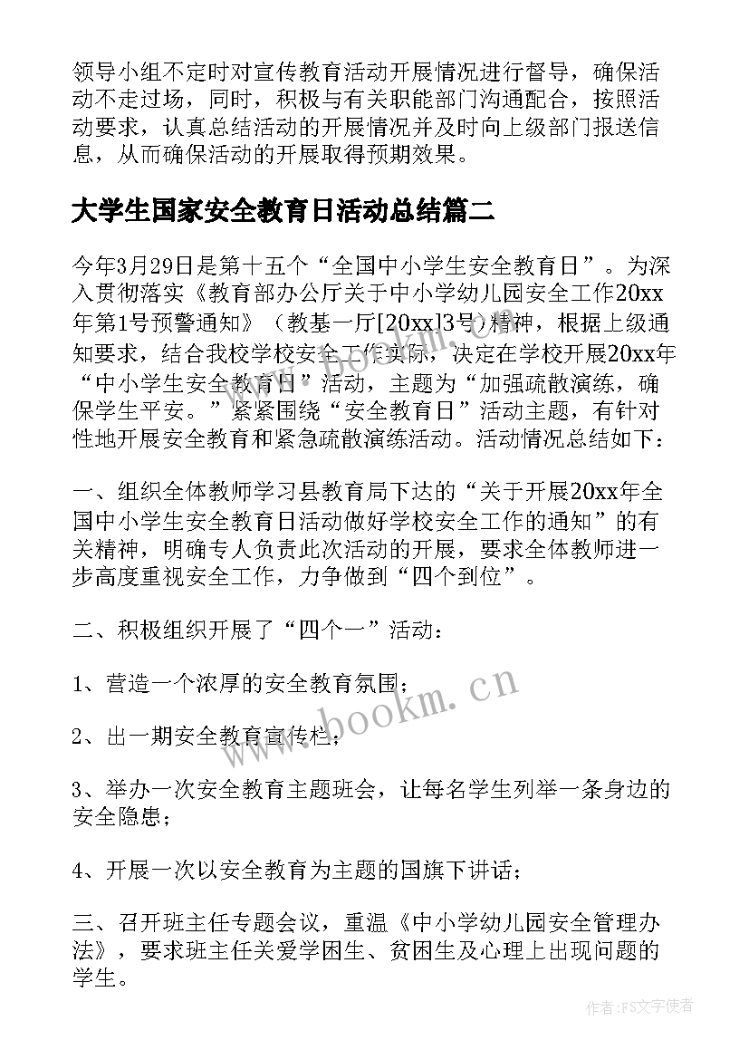 2023年大学生国家安全教育日活动总结(通用8篇)