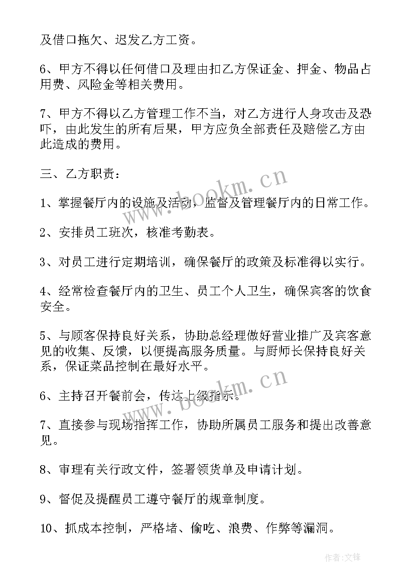 高级管理人员聘任合同(精选5篇)