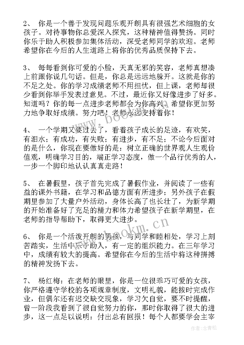 小学生素质报告单学生的话(优秀6篇)