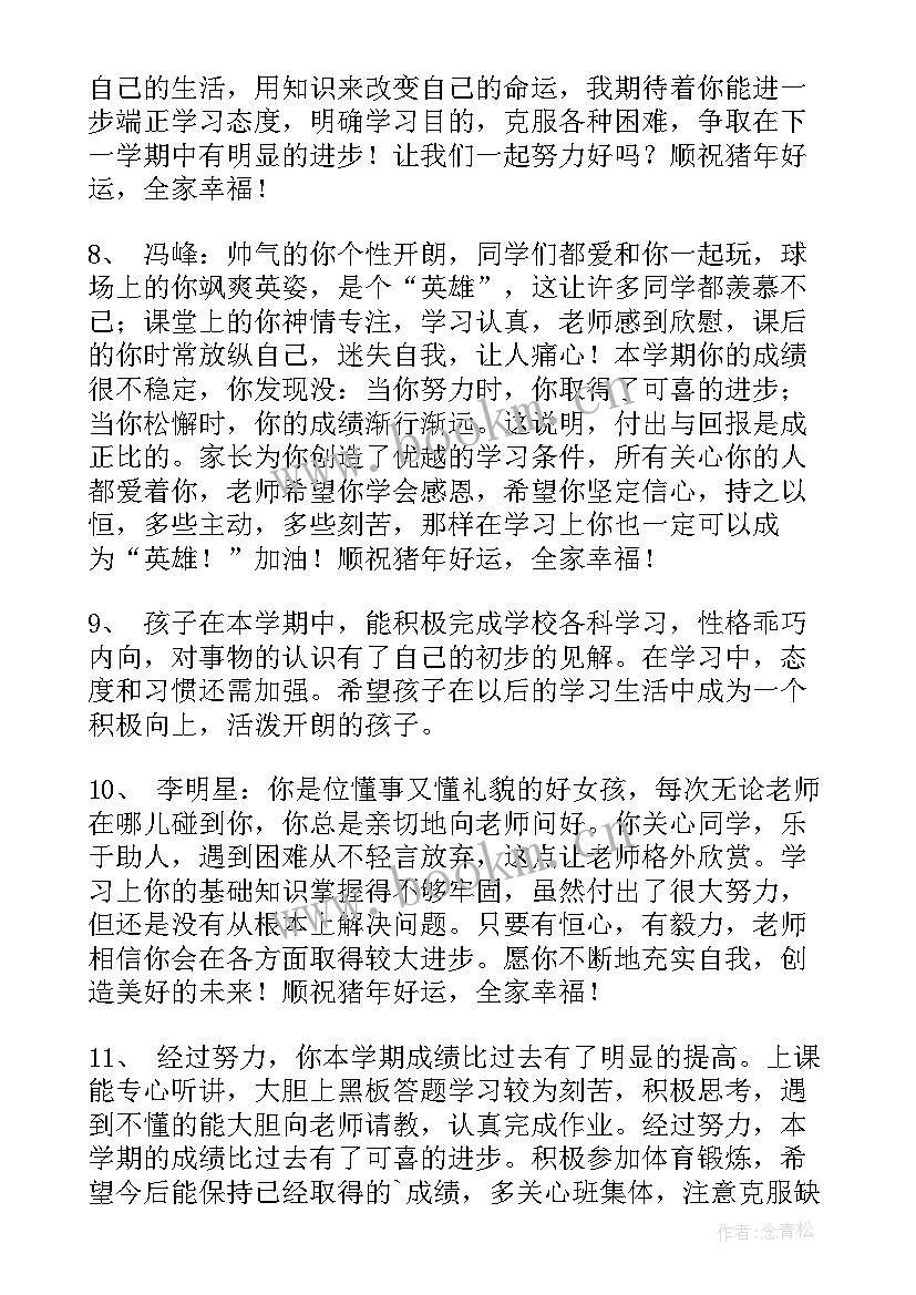 小学生素质报告单学生的话(优秀6篇)