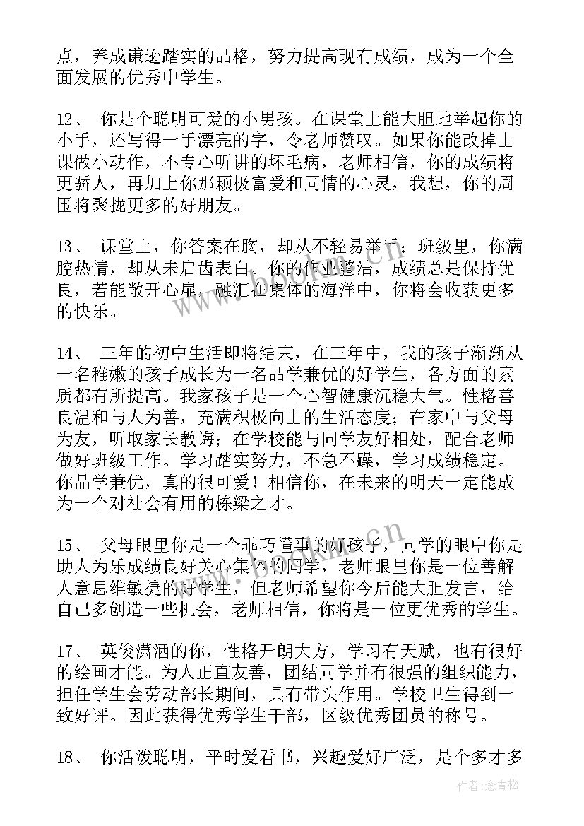 小学生素质报告单学生的话(优秀6篇)