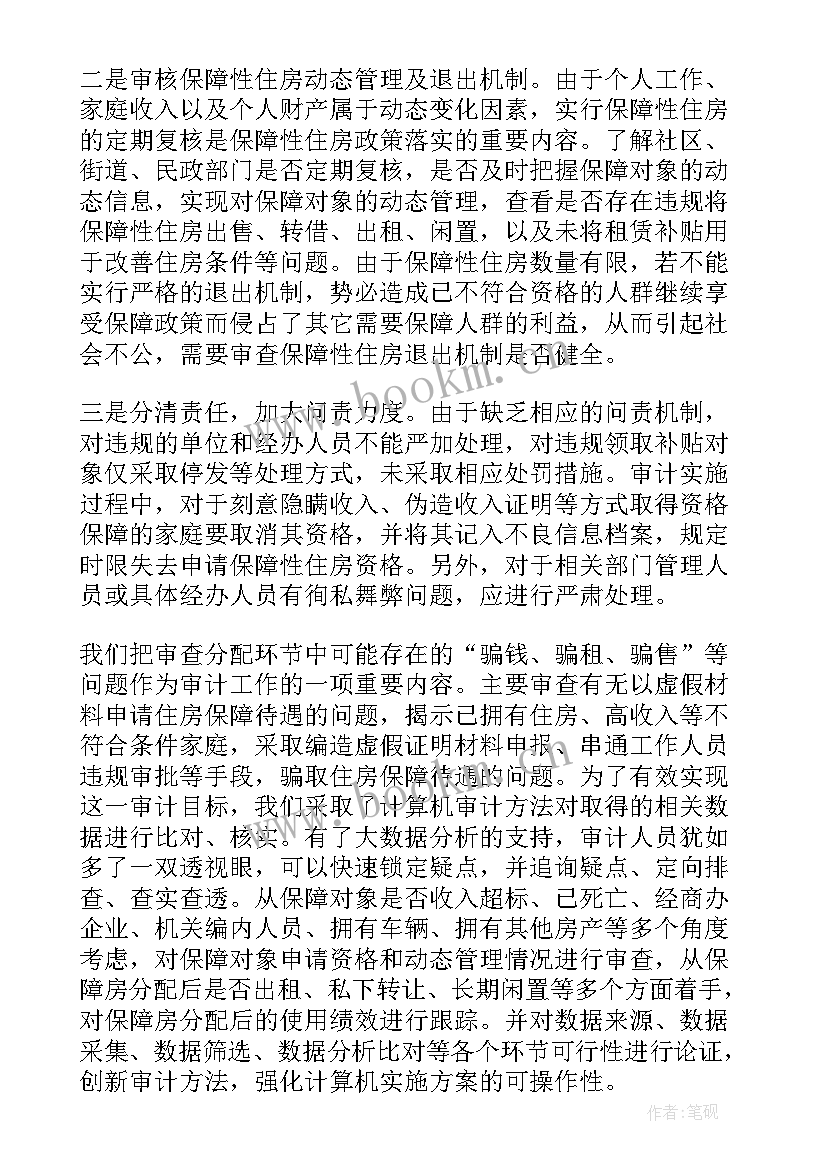 最新部队保障住房申请书 保障性住房申请书二(汇总5篇)