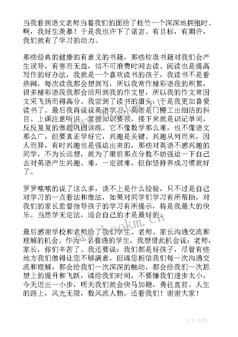 高三家长会学生代表发言稿 学生代表家长会发言稿(优秀5篇)