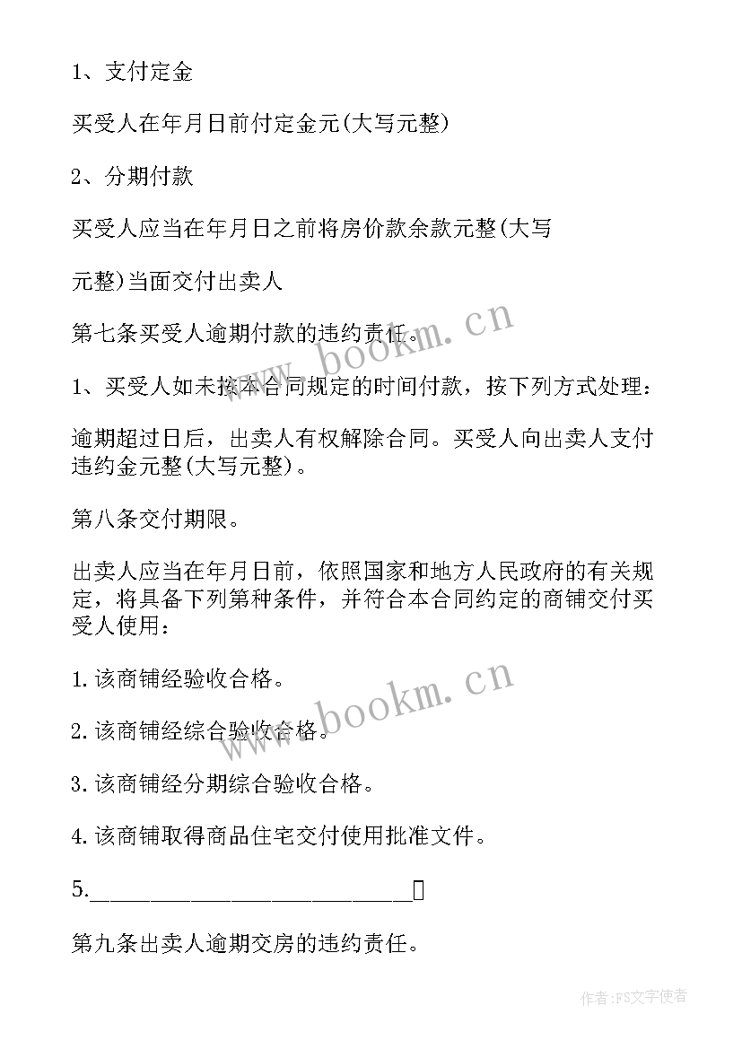 2023年个人房出售合同(优质7篇)