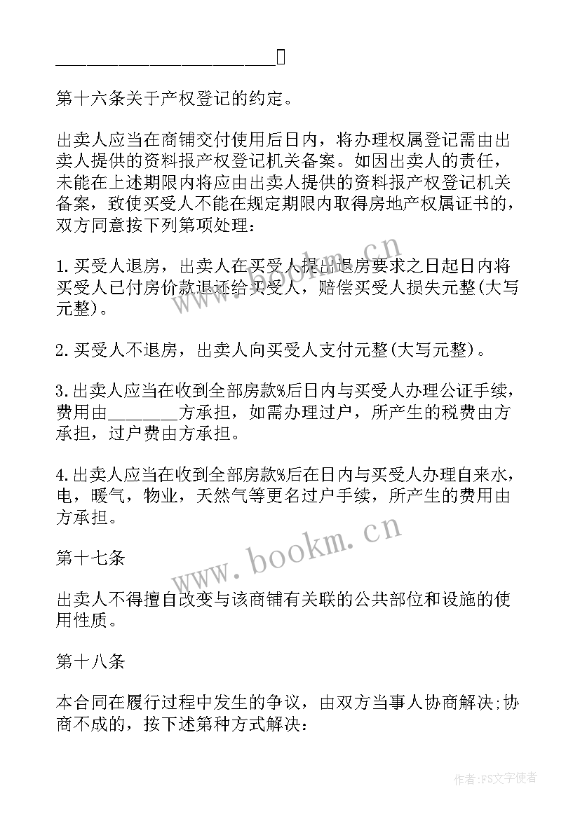 2023年个人房出售合同(优质7篇)