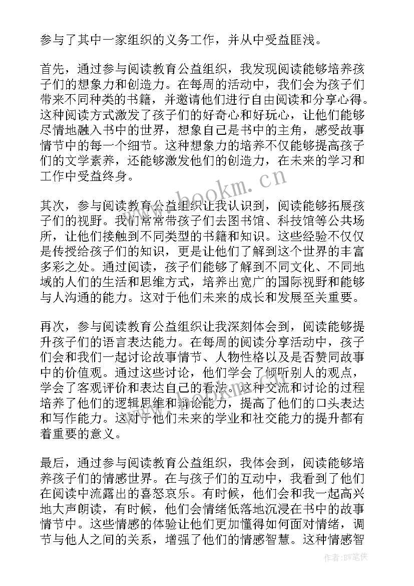 公益组织的财务制度 公益组织志愿者心得体会(大全5篇)