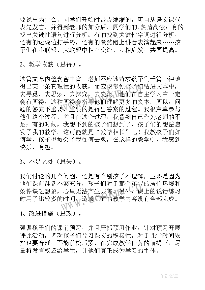 苏教版四年级语文教学反思总结 四年级语文教学反思(模板8篇)