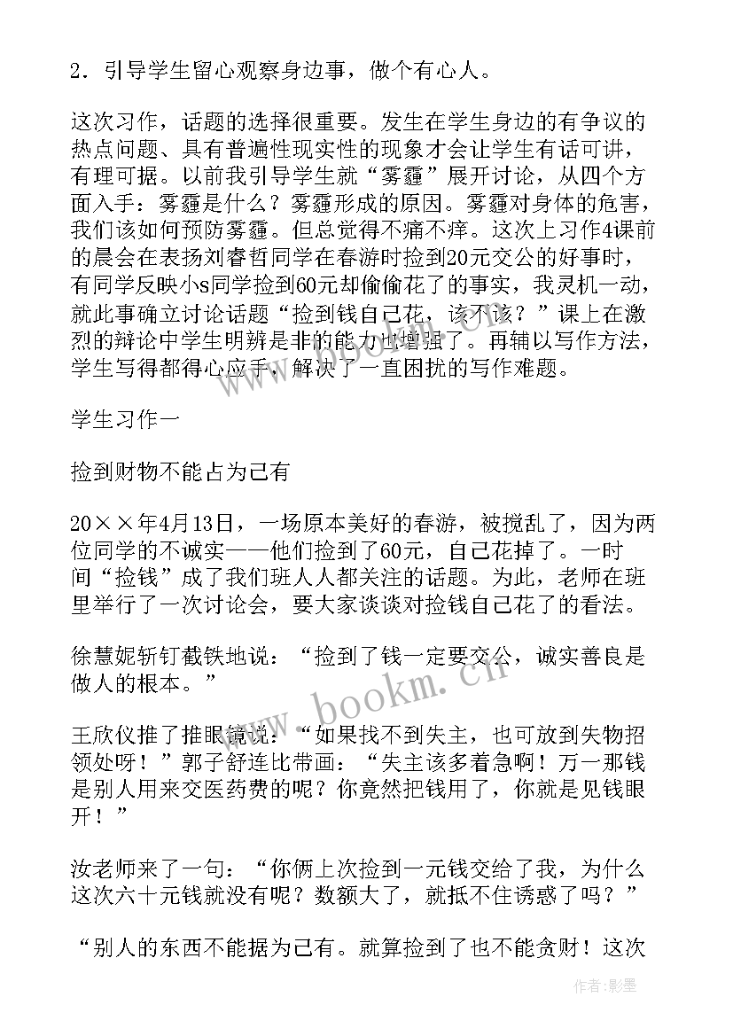 苏教版四年级语文教学反思总结 四年级语文教学反思(模板8篇)