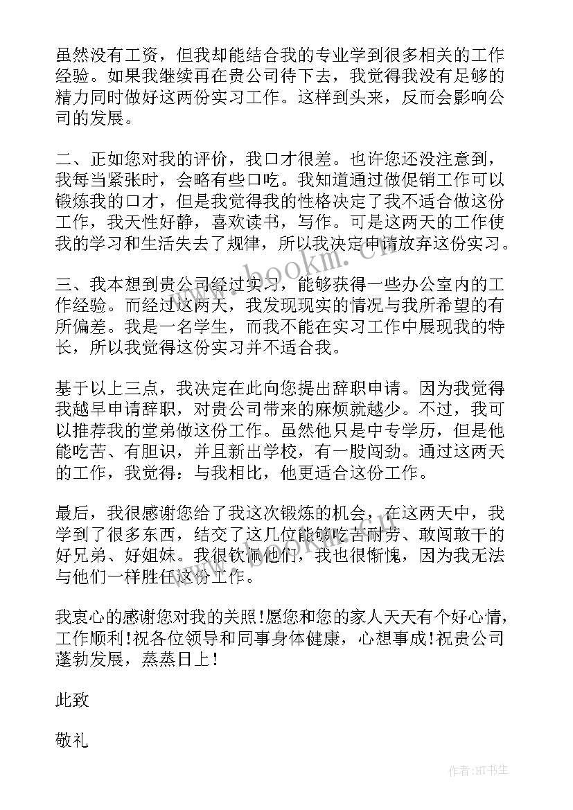 2023年辞职申请书 简单员工辞职申请书(优质5篇)