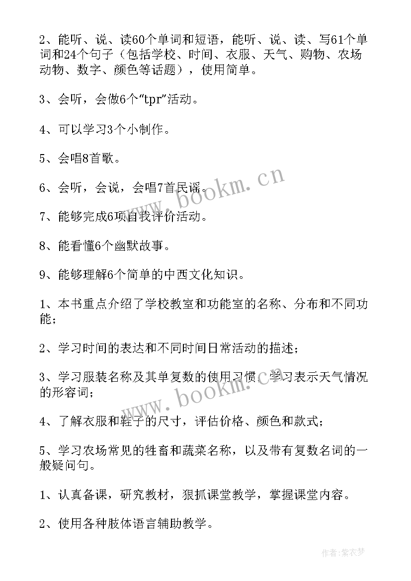 2023年小学四年级英语教学计划(通用7篇)