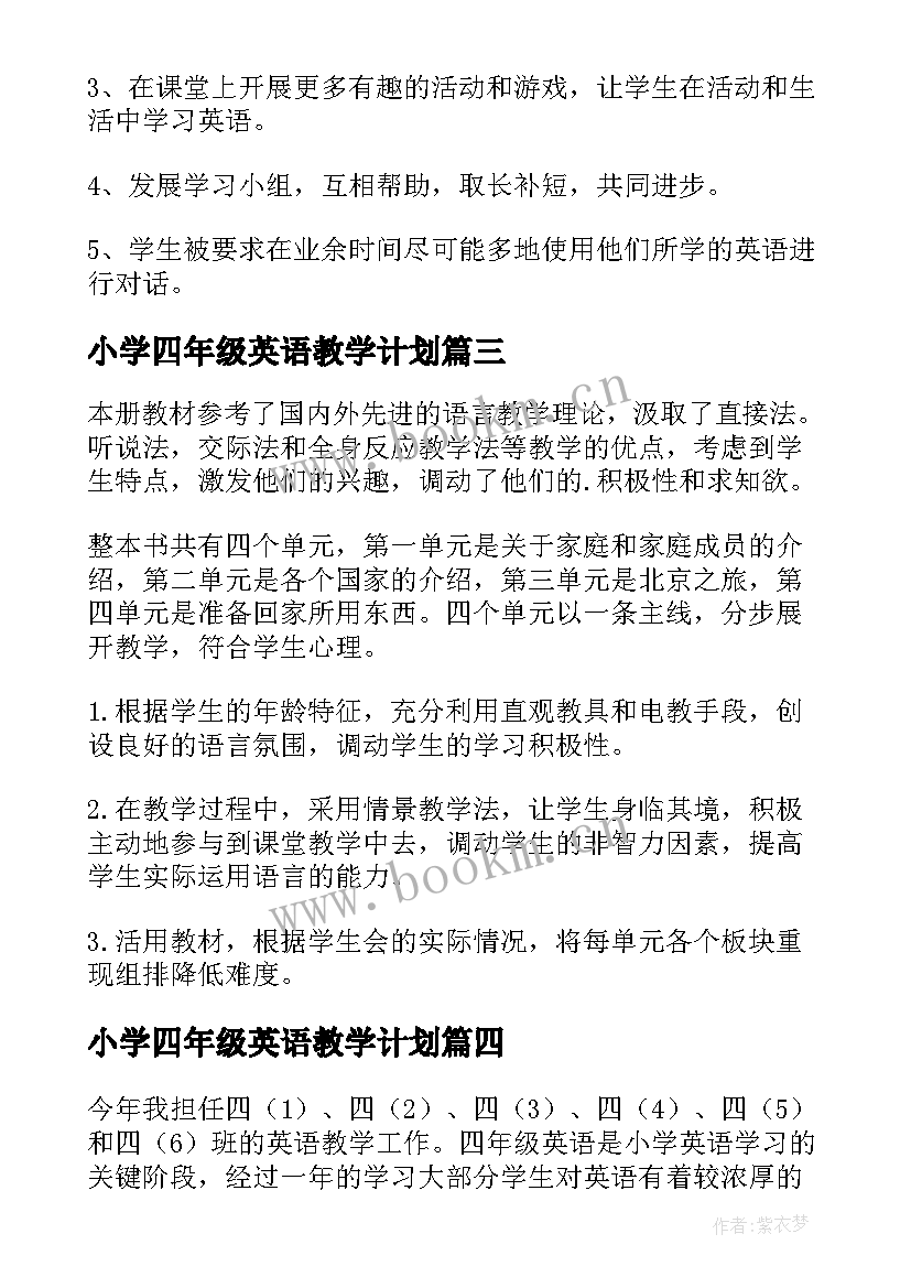 2023年小学四年级英语教学计划(通用7篇)