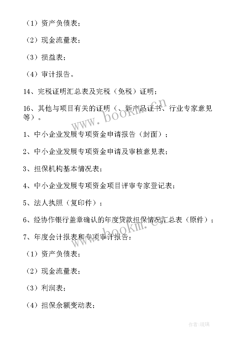 2023年村文化专项资金申请报告 专项资金申请报告(精选5篇)