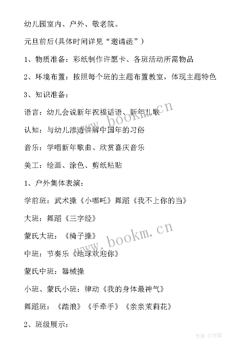 2023年小班元旦活动策划方案 小班庆元旦活动方案(模板5篇)