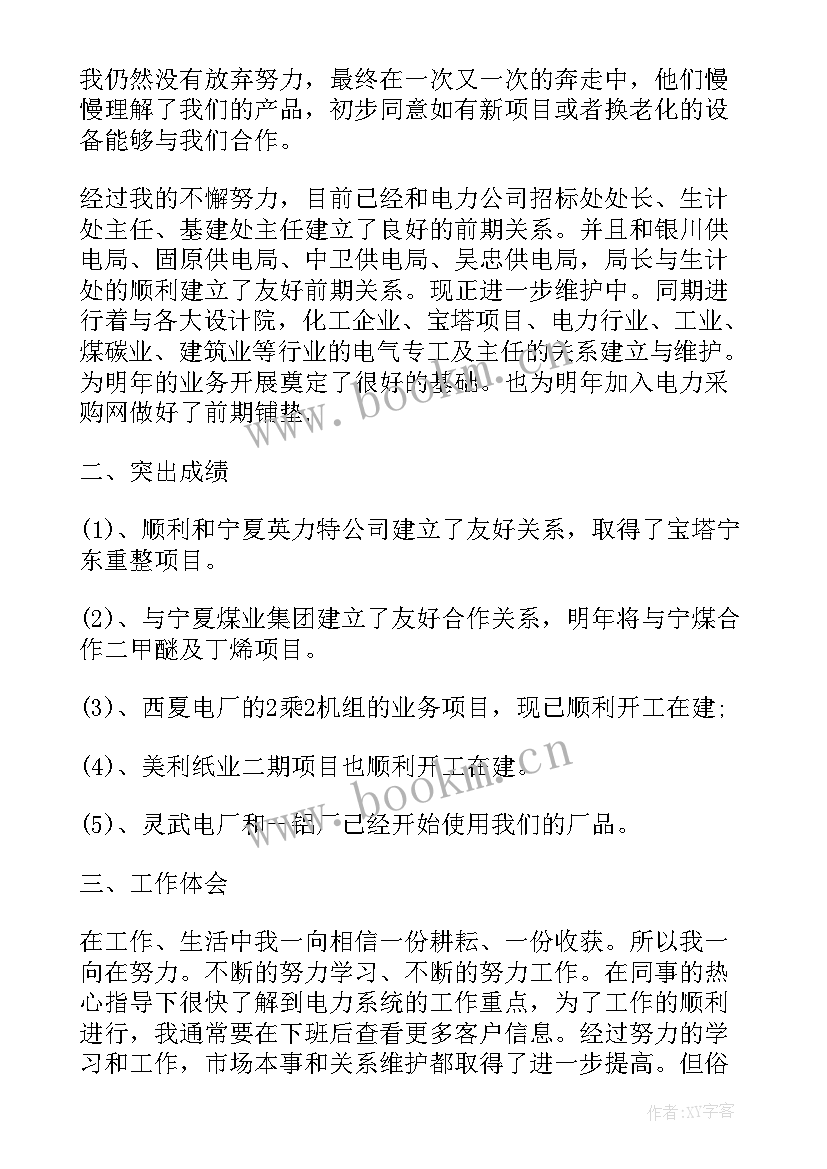 2023年企业个人年终总结报告(汇总8篇)