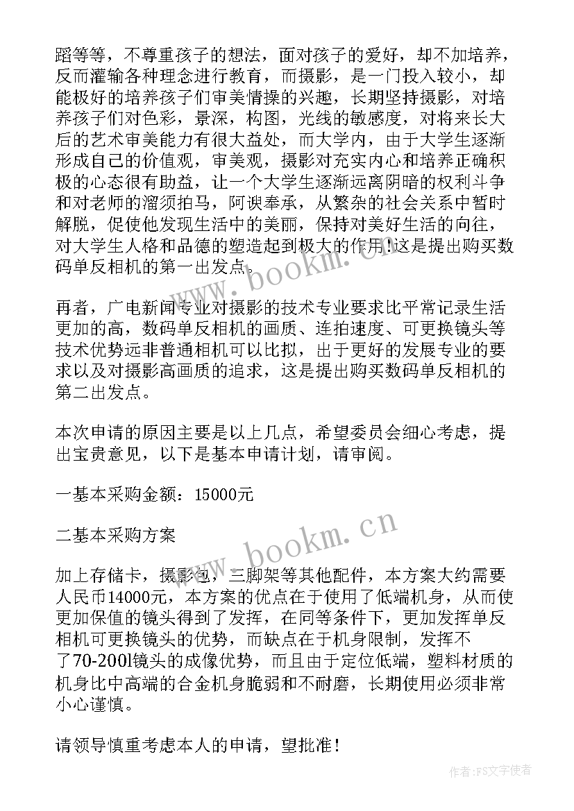 购买机的报告 购买数码相机申请报告(大全5篇)