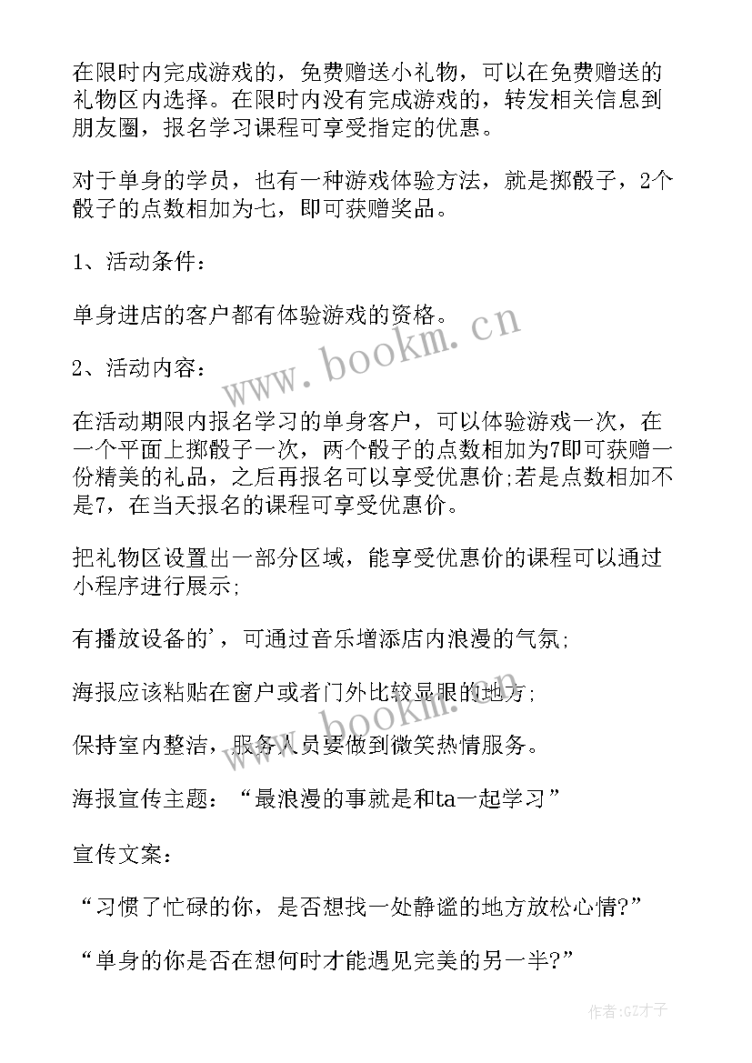 2023年培训机构写春联活动方案(汇总5篇)